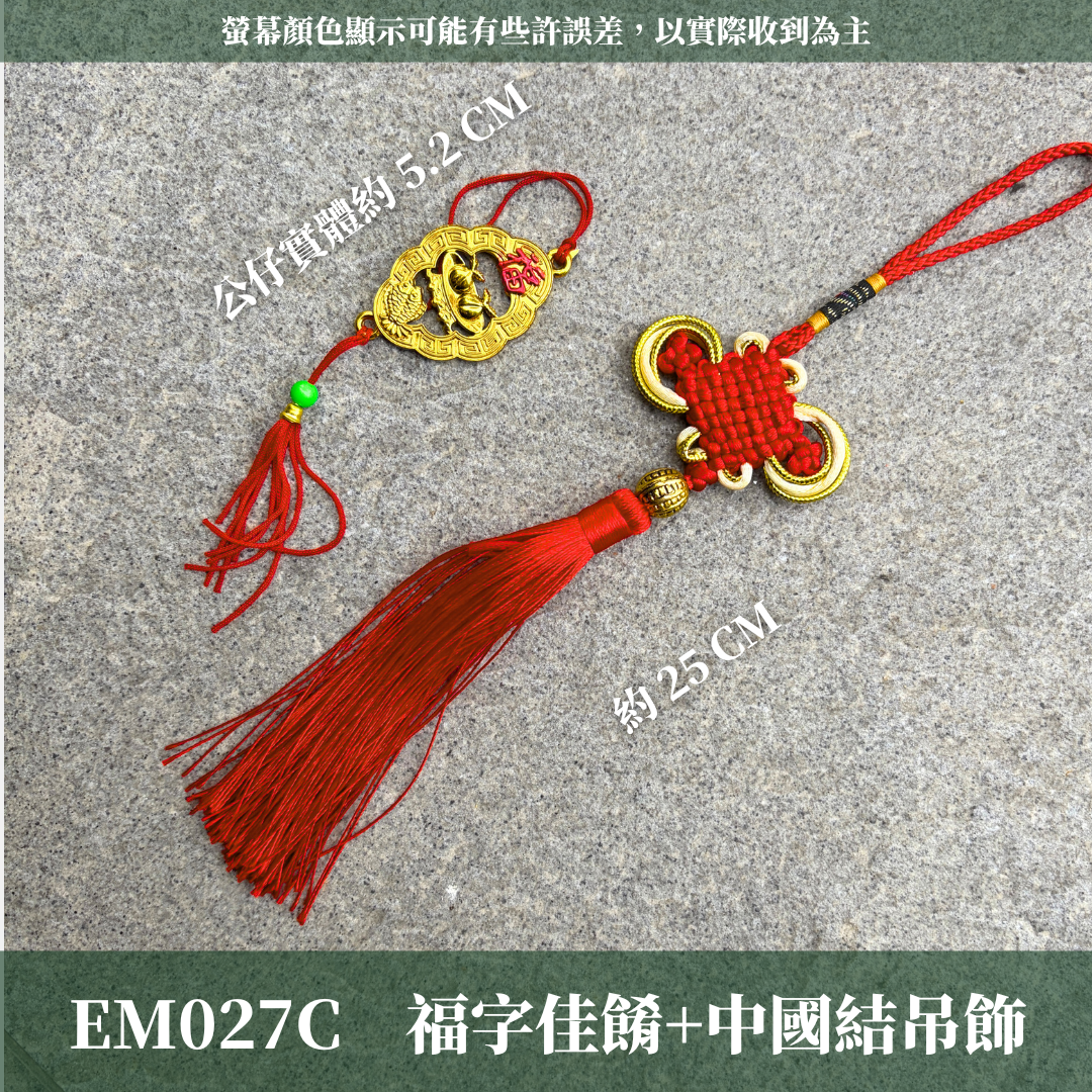 EM027C 新年裝飾材料Vol.3｜新年中國結材料組合包 年年有餘吊飾 新年吊飾 從從容容游刃有魚