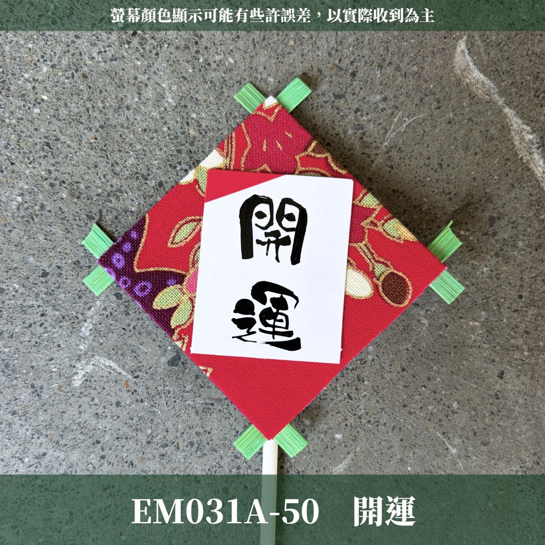EM031A 布藝風箏花插｜新年花插 日式花插 開運 迎春 招福 新年插牌 過年插牌 日系插牌裝飾 花藝插牌 盆栽裝飾