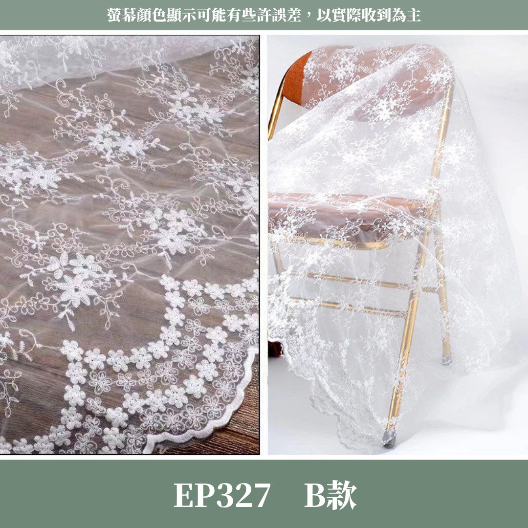 EP327 蕾絲刺繡布4米*1米｜透明感花束材料 田園風刺繡布