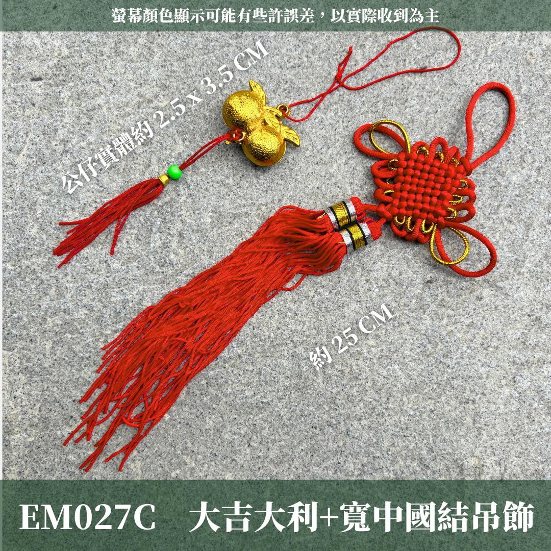 EM027C 新年裝飾材料Vol.3｜新年中國結材料組合包 年年有餘吊飾 新年吊飾 從從容容游刃有魚