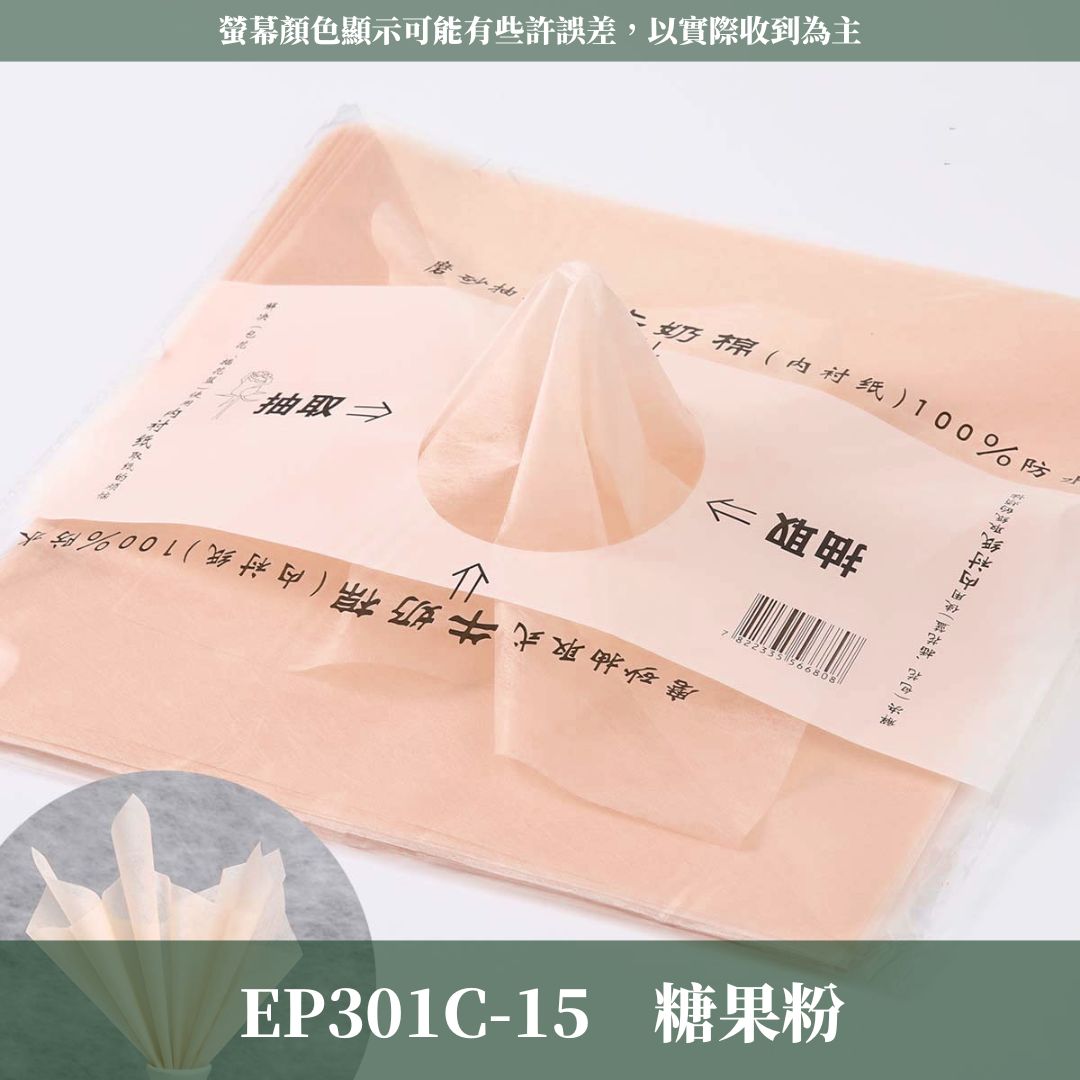 EP301C 抽取式牛奶棉34張｜花藝包裝必買！花束內襯棉紙 抽取式包裝紙 禮物包裝紙 包花 鮮花韓式花束包裝 手作
