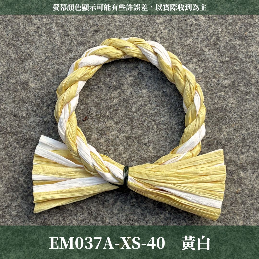 EM037A 日式注連繩｜3種規格＋ˋ6種顏色！金邊注連繩 祝連繩 乾燥花藤圈 春節掛飾 祈福注連繩 新年注連繩 守歲繩