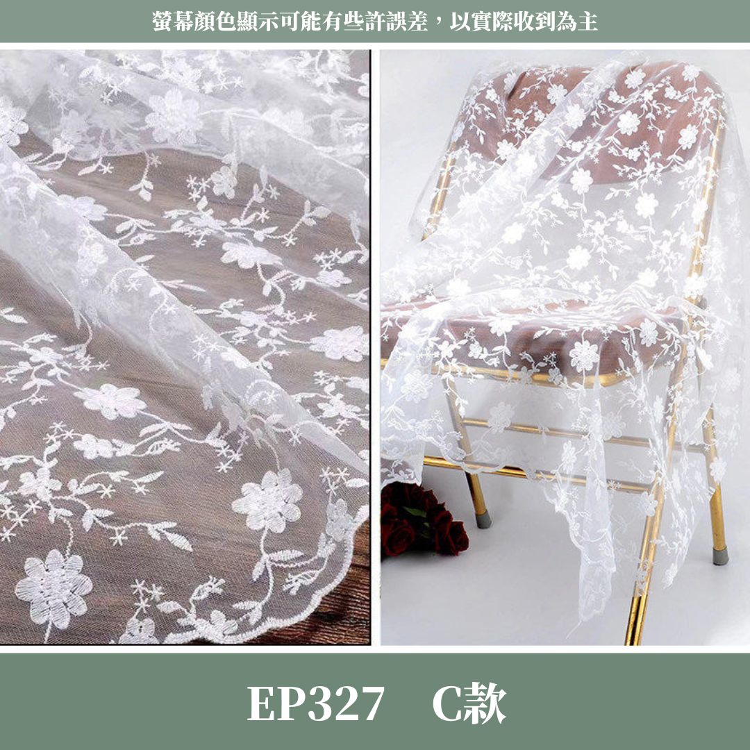 EP327 蕾絲刺繡布4米*1米｜透明感花束材料 田園風刺繡布