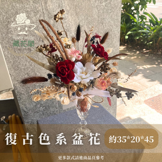 Gift-F069 復古色系玻璃高腳冠軍杯盆花 復古色 盆花 開幕 送禮 慶賀 擺飾 裝飾品