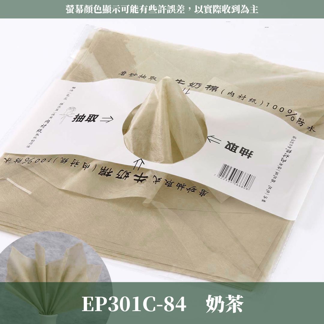 EP301C 抽取式牛奶棉34張｜花藝包裝必買！花束內襯棉紙 抽取式包裝紙 禮物包裝紙 包花 鮮花韓式花束包裝 手作