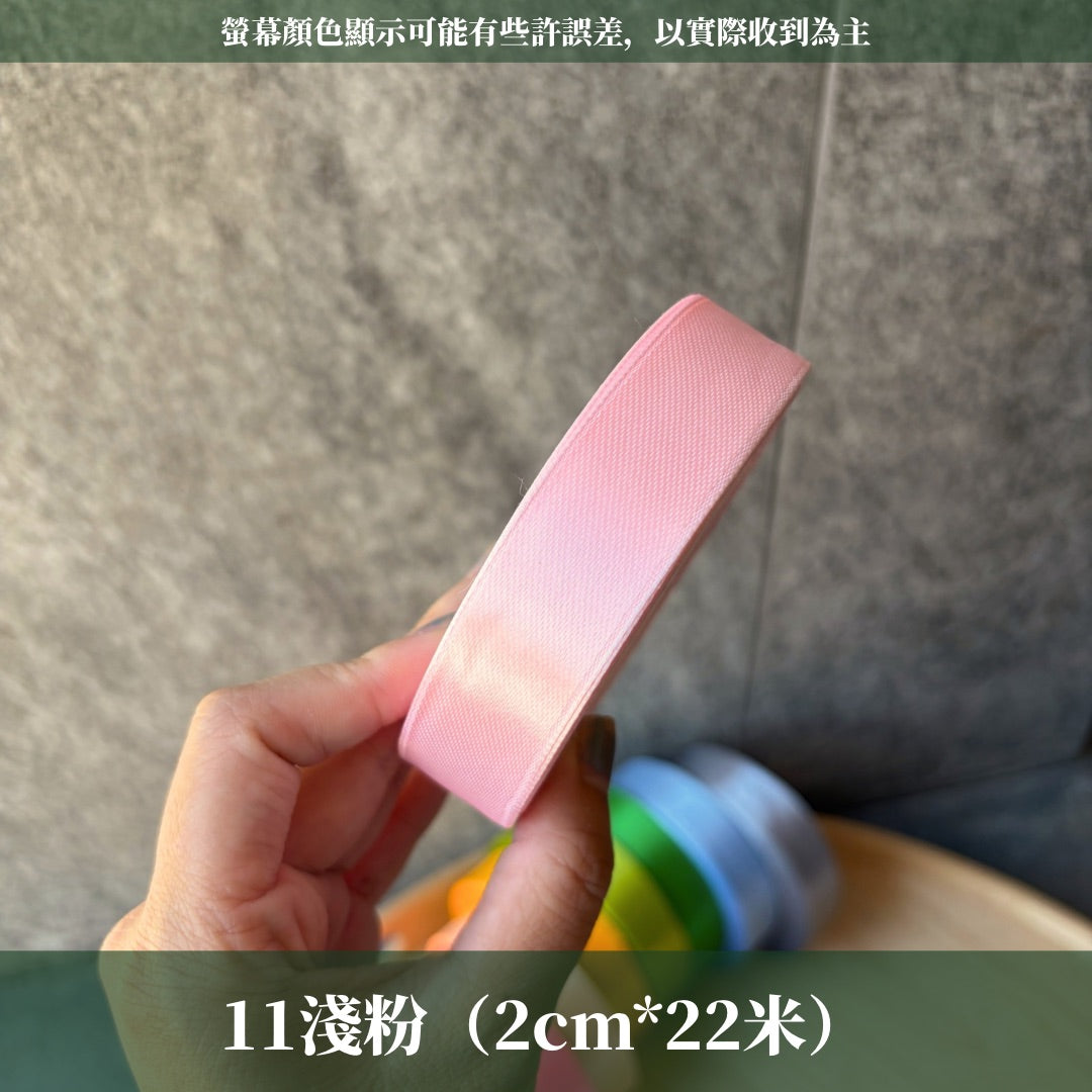 EP208純色緞帶2cm