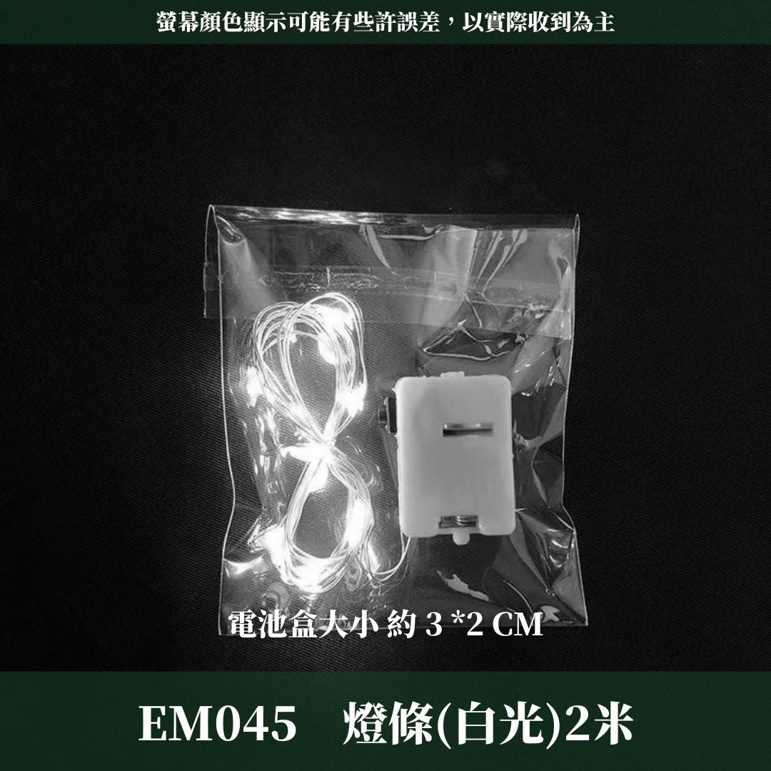 EM045 豐富款式造型花藝燈條｜銅線燈串 電池款鮮花燈串 暖白串燈 瓶塞燈 花藝燈條 閃爍燈 乾燥花燈串 迷你小彩燈