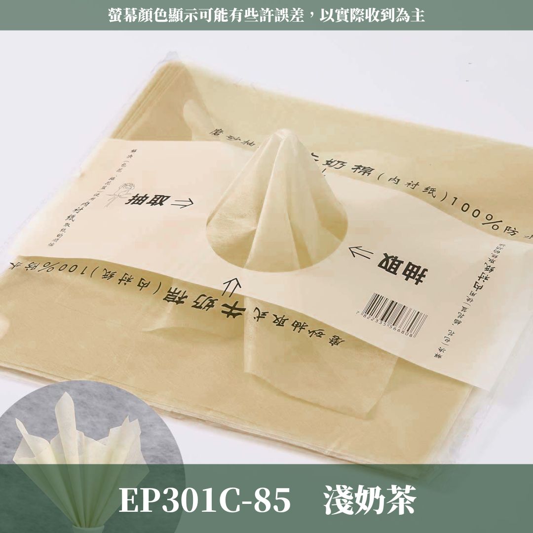 EP301C 抽取式牛奶棉34張｜花藝包裝必買！花束內襯棉紙 抽取式包裝紙 禮物包裝紙 包花 鮮花韓式花束包裝 手作