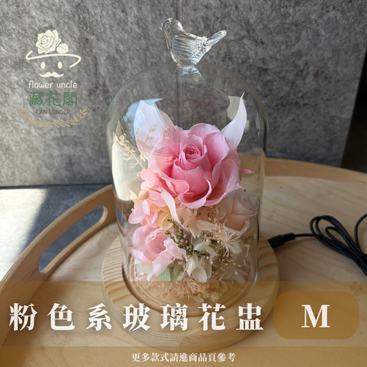 GSZM10 粉色系永生罩盅M