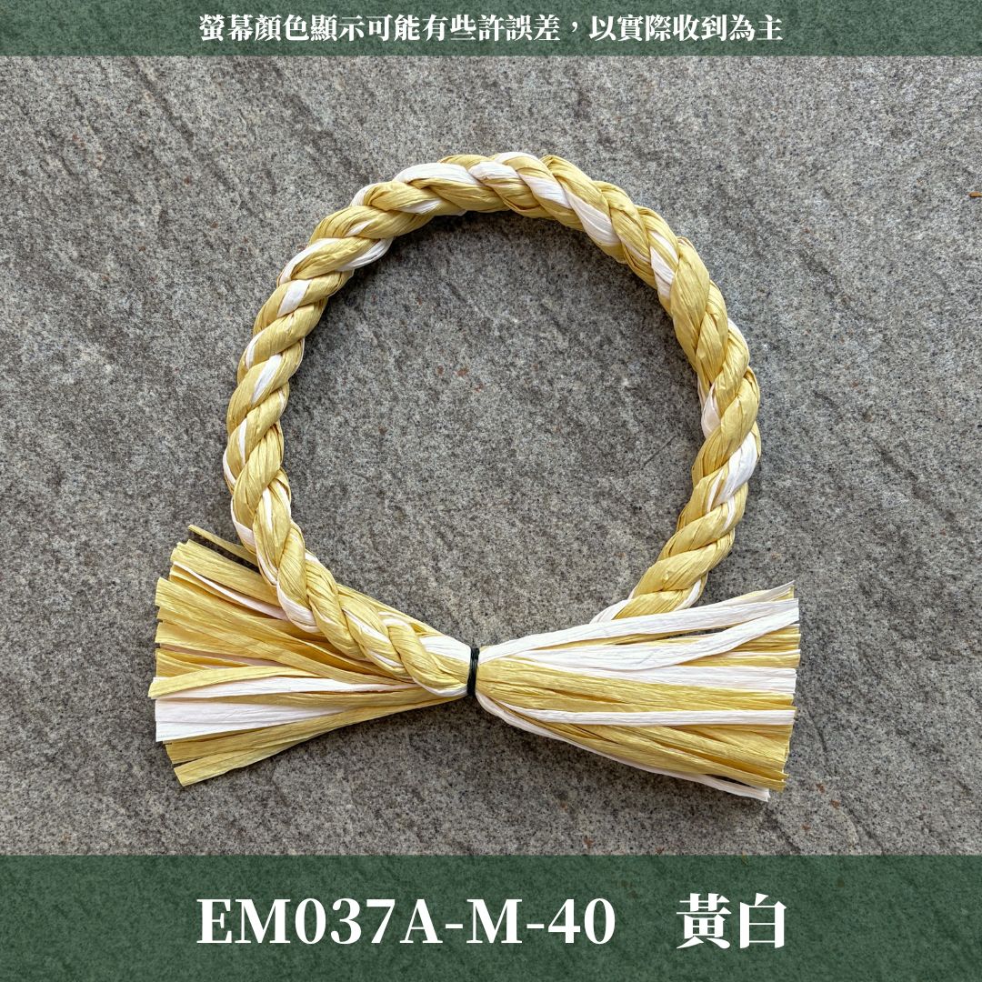 EM037A 日式注連繩｜3種規格＋ˋ6種顏色！金邊注連繩 祝連繩 乾燥花藤圈 春節掛飾 祈福注連繩 新年注連繩 守歲繩