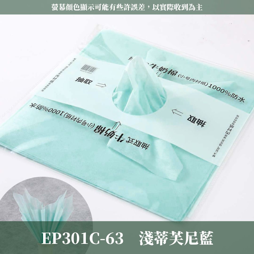 EP301C 抽取式牛奶棉34張｜花藝包裝必買！花束內襯棉紙 抽取式包裝紙 禮物包裝紙 包花 鮮花韓式花束包裝 手作
