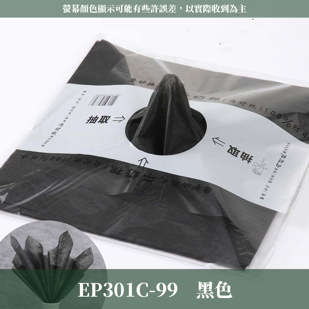 EP301C 抽取式牛奶棉34張｜花藝包裝必買！花束內襯棉紙 抽取式包裝紙 禮物包裝紙 包花 鮮花韓式花束包裝 手作