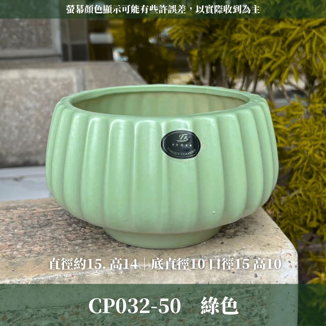 CP032 圓型條紋陶瓷花器｜底部排水 條紋陶瓷花盆 多肉植物盆器 黑色綠色中型花器 室內植栽瓷器 歐風圓扁插花 植栽盆