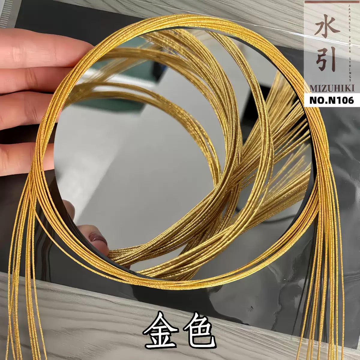 EM084 水引線（10入） 水引繩 水引