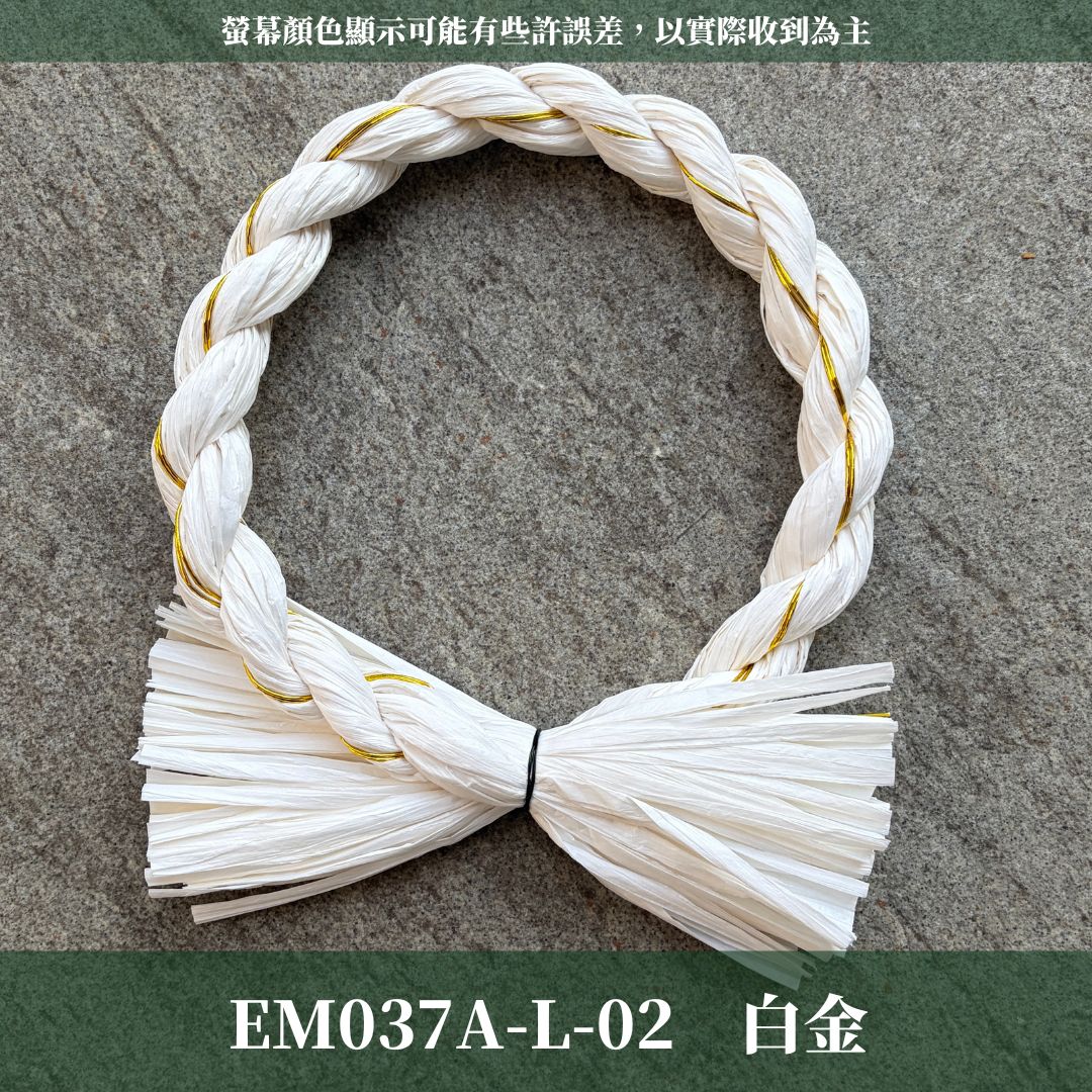 EM037A 日式注連繩｜3種規格＋ˋ6種顏色！金邊注連繩 祝連繩 乾燥花藤圈 春節掛飾 祈福注連繩 新年注連繩 守歲繩