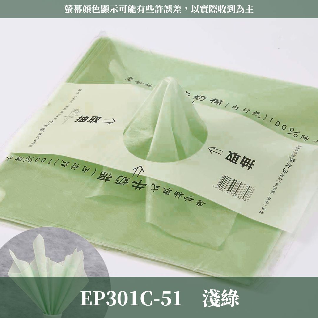 EP301C 抽取式牛奶棉34張｜花藝包裝必買！花束內襯棉紙 抽取式包裝紙 禮物包裝紙 包花 鮮花韓式花束包裝 手作
