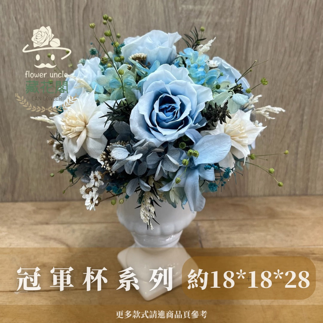 Gift-FP03-60 藍色系陶瓷冠軍杯盆花 藍色 盆花 冠軍杯 開幕 送禮 慶賀 擺飾 裝飾