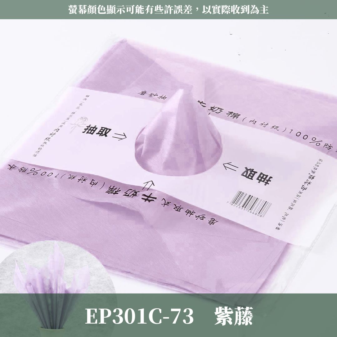 EP301C 抽取式牛奶棉34張｜花藝包裝必買！花束內襯棉紙 抽取式包裝紙 禮物包裝紙 包花 鮮花韓式花束包裝 手作