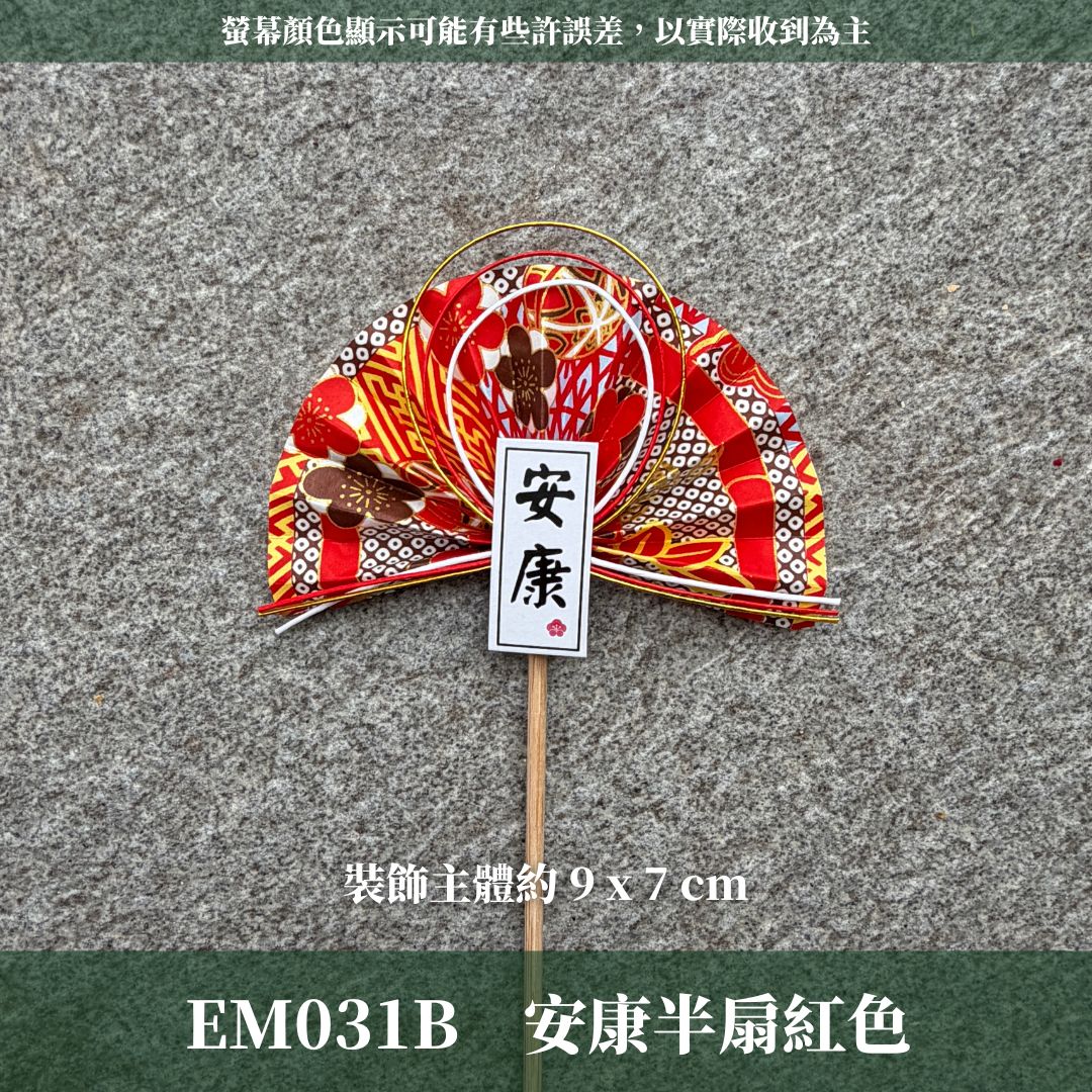 EM031B 新年扇形花插 ｜售完不補！新年花插 日式扇形花插 正月花插 和風花簽 水引扇 迎春花插 祈福花插 新年裝飾