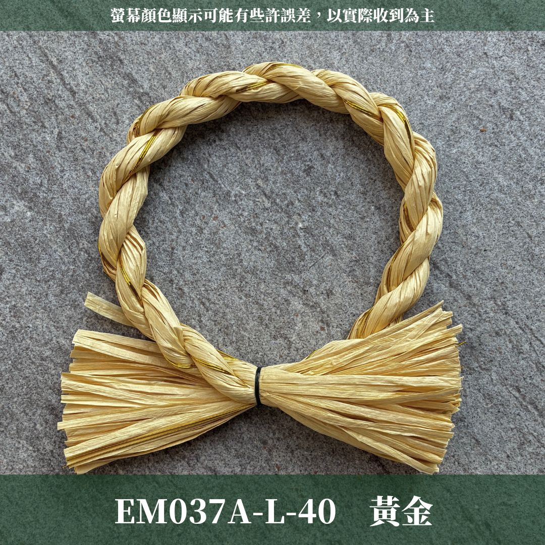 EM037A 日式注連繩｜3種規格＋ˋ6種顏色！金邊注連繩 祝連繩 乾燥花藤圈 春節掛飾 祈福注連繩 新年注連繩 守歲繩