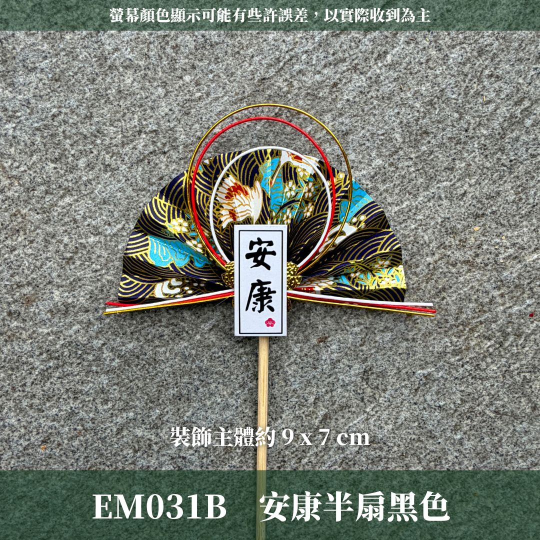 EM031B 新年扇形花插 ｜售完不補！新年花插 日式扇形花插 正月花插 和風花簽 水引扇 迎春花插 祈福花插 新年裝飾