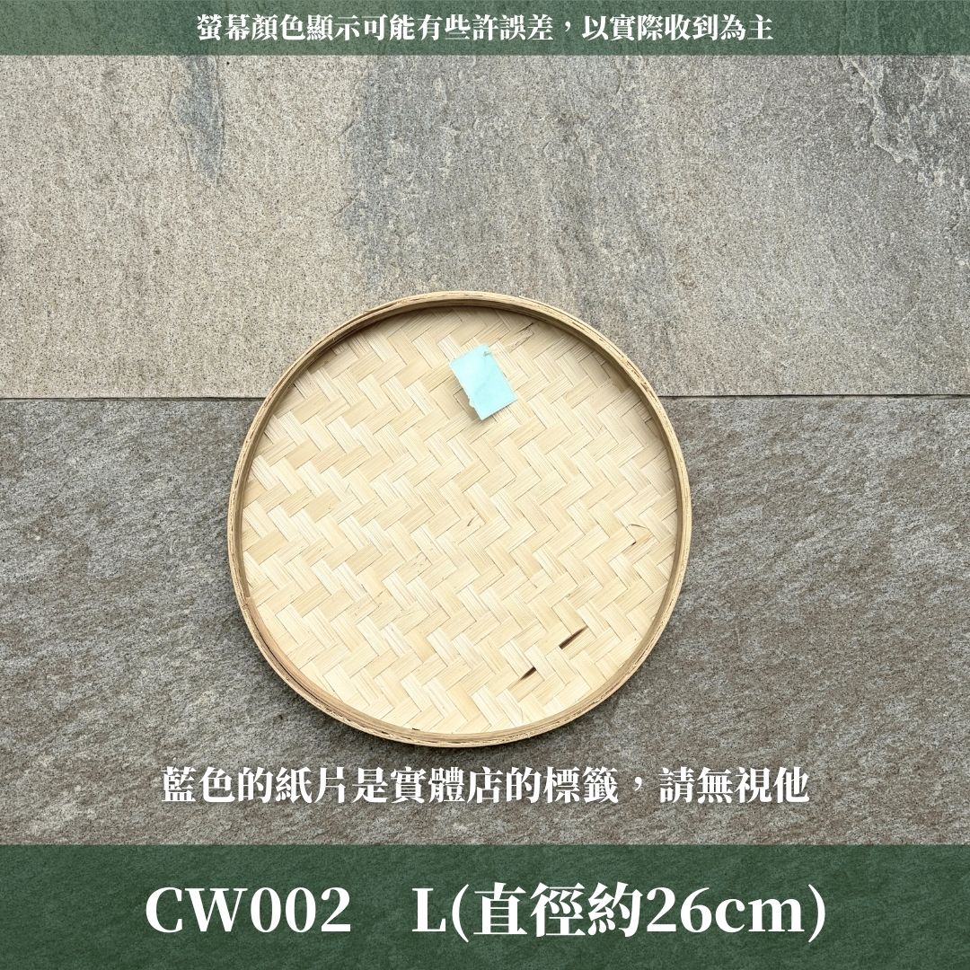 CW002 竹編米篩｜手工竹編製品圓簸箕 DIY材料美勞用品 花藝納福米篩 藤編 年節喜慶裝飾 乾燥花米篩 春節畚箕
