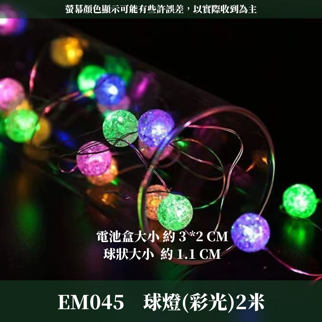 EM045 豐富款式造型花藝燈條｜銅線燈串 電池款鮮花燈串 暖白串燈 瓶塞燈 花藝燈條 閃爍燈 乾燥花燈串 迷你小彩燈