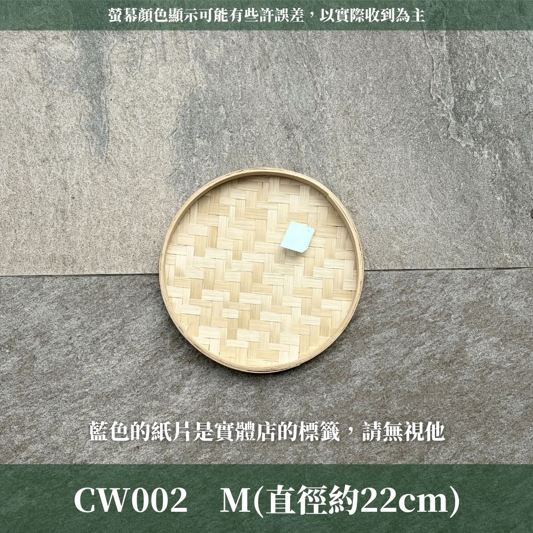 CW002 竹編米篩｜手工竹編製品圓簸箕 DIY材料美勞用品 花藝納福米篩 藤編 年節喜慶裝飾 乾燥花米篩 春節畚箕