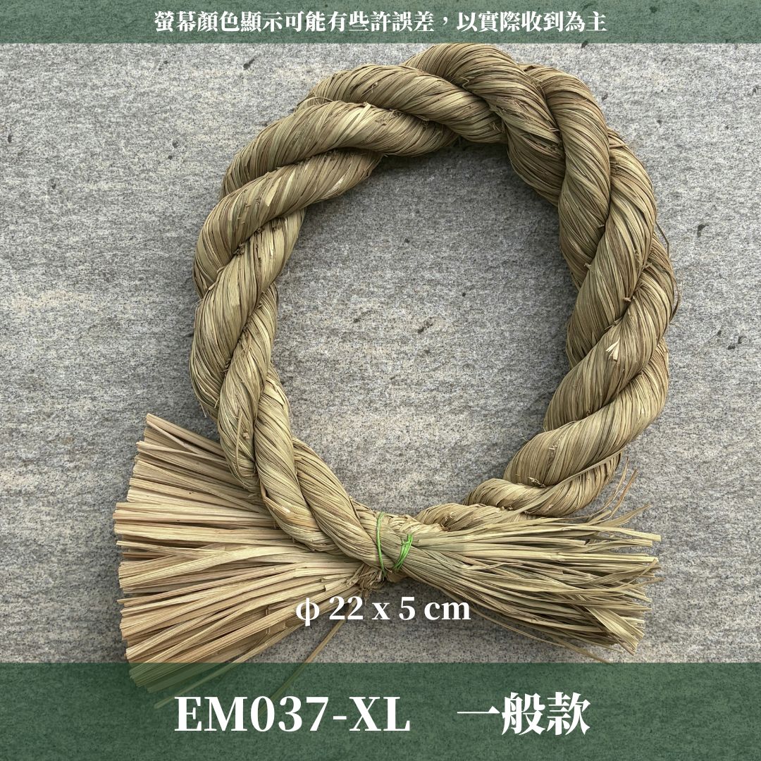 EM037 圈茅草注連繩｜3種規格＋ˋ4種特別款！日式注連繩 祝連繩 花圈圈茅草 稻草結繩 祝連繩 稻草繩 草繩 茭白草