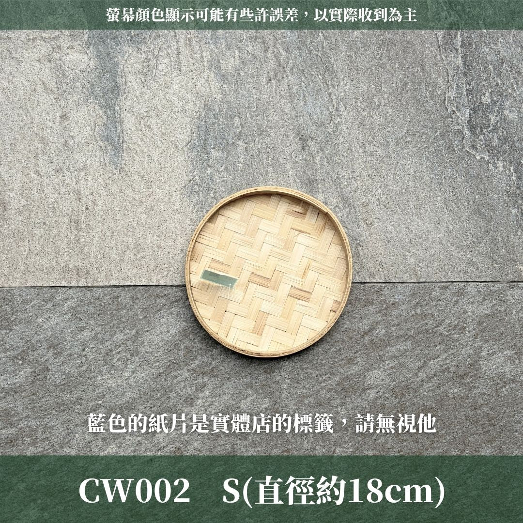 CW002 竹編米篩｜手工竹編製品圓簸箕 DIY材料美勞用品 花藝納福米篩 藤編 年節喜慶裝飾 乾燥花米篩 春節畚箕