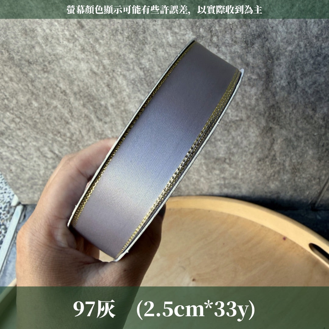 EP219金邊緞帶2.5CM*33Y