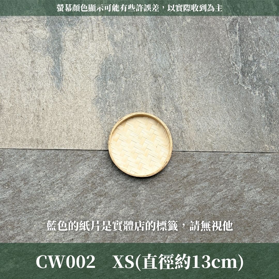 CW002 竹編米篩｜手工竹編製品圓簸箕 DIY材料美勞用品 花藝納福米篩 藤編 年節喜慶裝飾 乾燥花米篩 春節畚箕