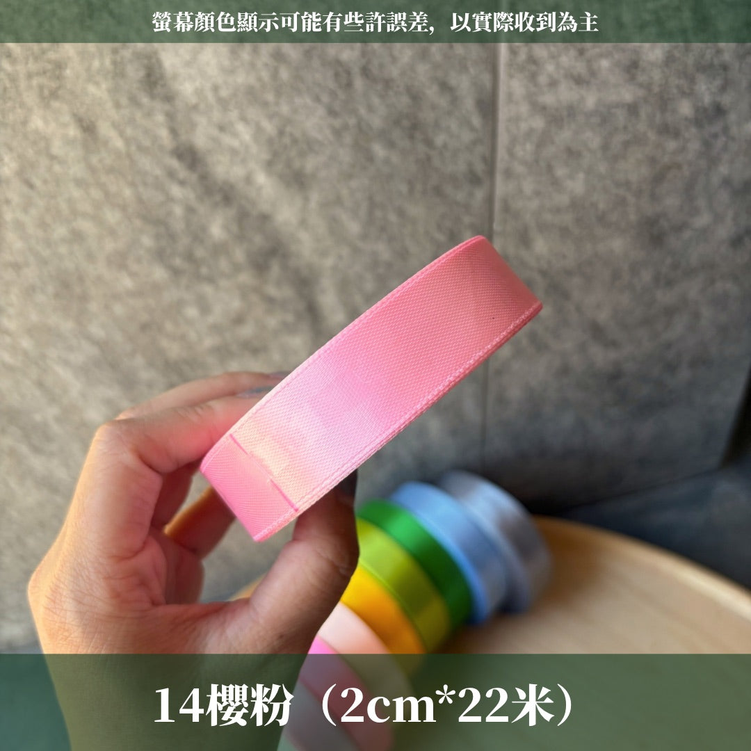 EP208純色緞帶2cm