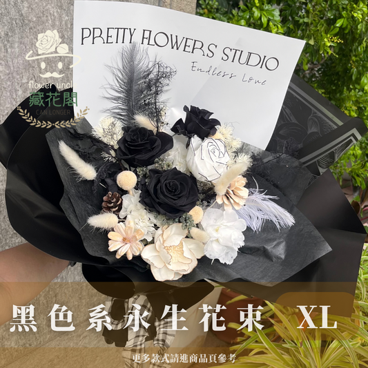 BSZXL99 黑色系永生花束XL