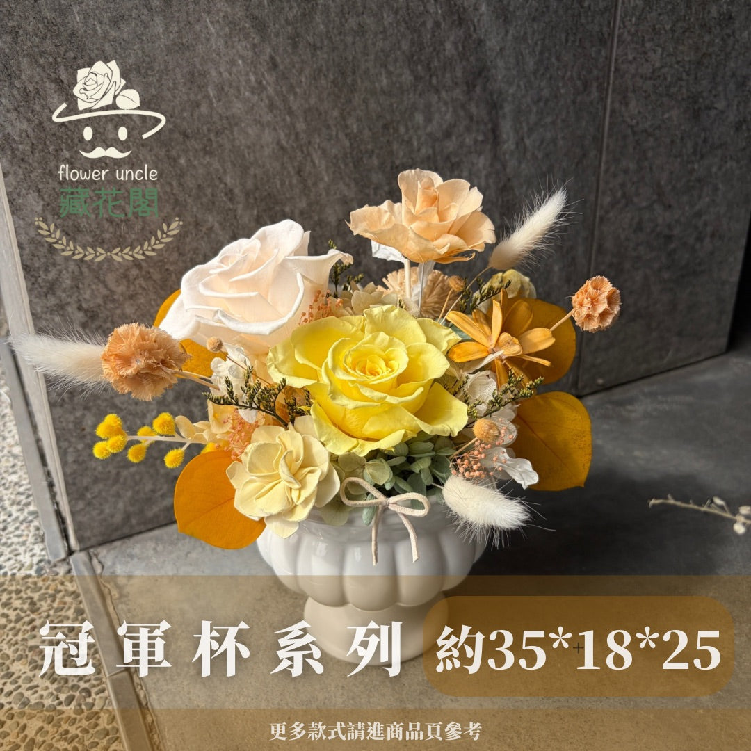 Gift-FP02-40 黃色系陶瓷冠軍杯盆花 黃色 橘色 盆花 冠軍杯 開幕 送禮 慶賀 擺飾 裝飾