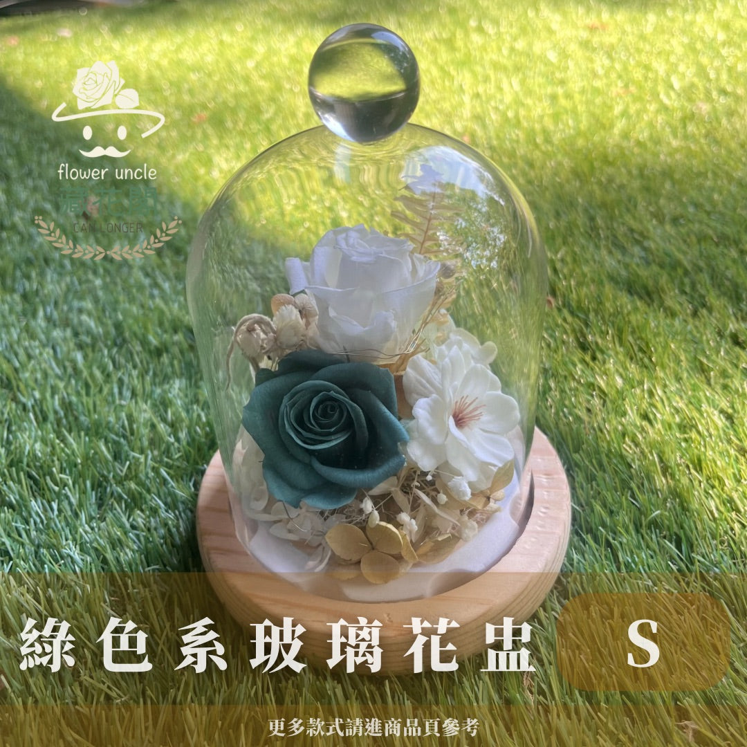 GSZS50 綠色系永生罩盅S