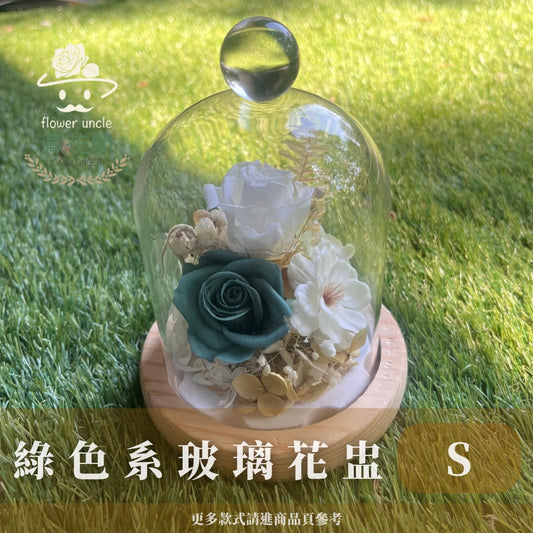 GSZS50 綠色系永生罩盅S