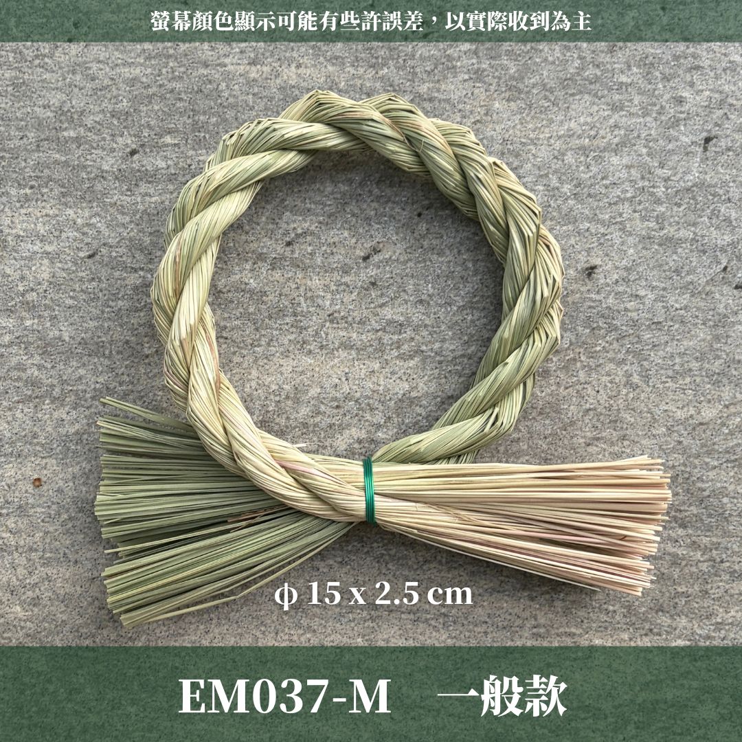 EM037 圈茅草注連繩｜3種規格＋ˋ4種特別款！日式注連繩 祝連繩 花圈圈茅草 稻草結繩 祝連繩 稻草繩 草繩 茭白草