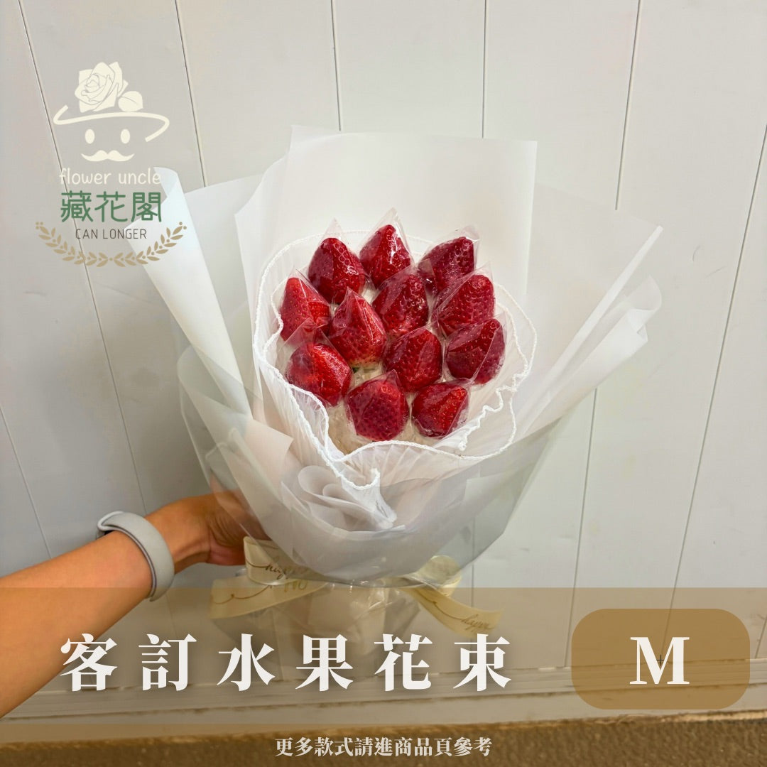BSZMSN 客訂水果花束M (水果需自備)