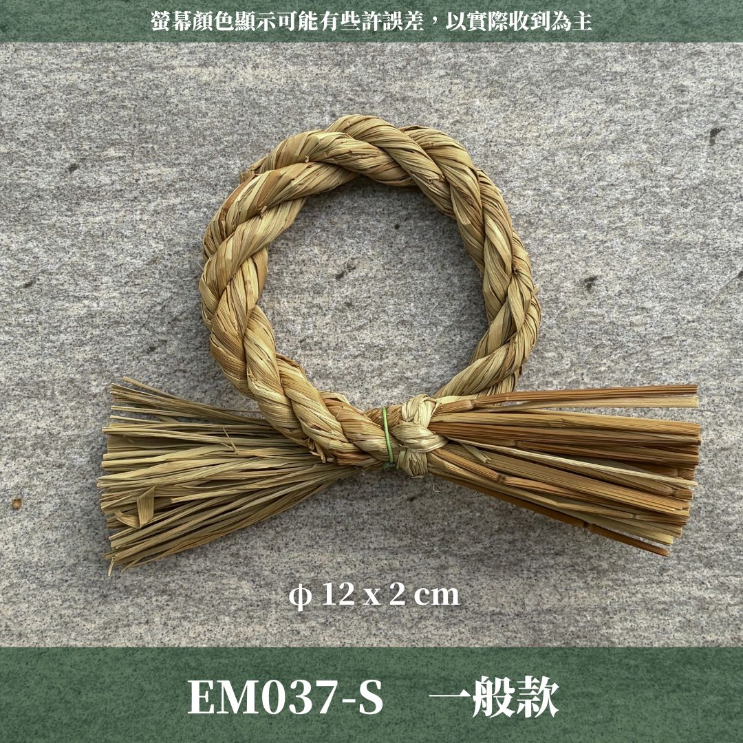 EM037 圈茅草注連繩｜3種規格＋ˋ4種特別款！日式注連繩 祝連繩 花圈圈茅草 稻草結繩 祝連繩 稻草繩 草繩 茭白草