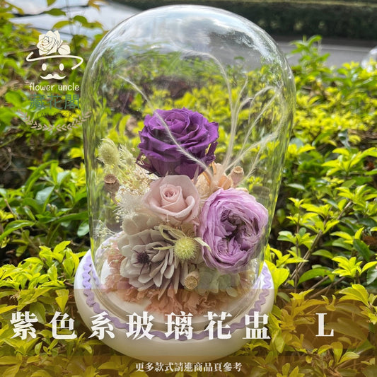 GSZL70 紫色系永生罩盅L