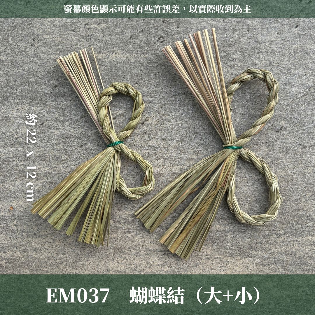 EM037 圈茅草注連繩｜3種規格＋ˋ4種特別款！日式注連繩 祝連繩 花圈圈茅草 稻草結繩 祝連繩 稻草繩 草繩 茭白草