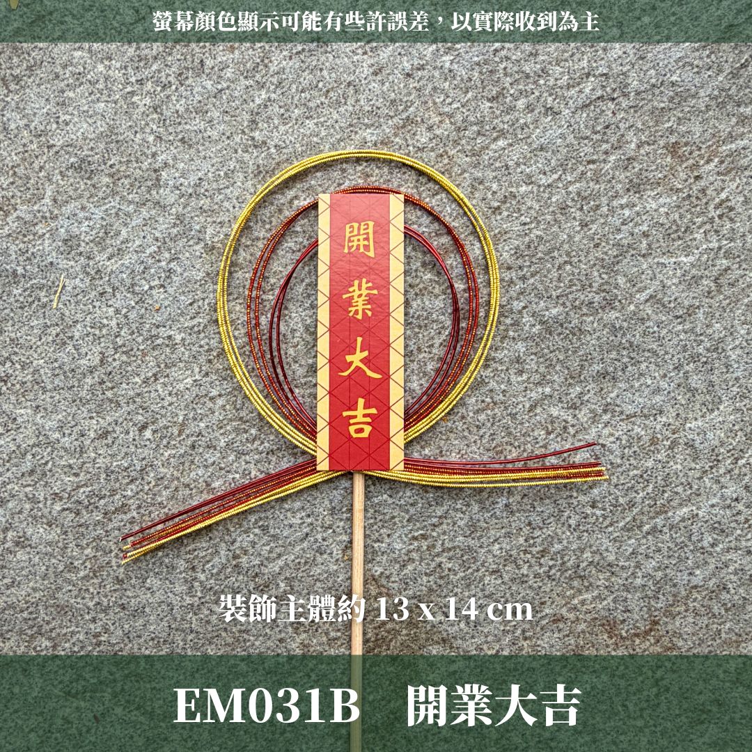 EM031B 新年扇形花插 ｜售完不補！新年花插 日式扇形花插 正月花插 和風花簽 水引扇 迎春花插 祈福花插 新年裝飾