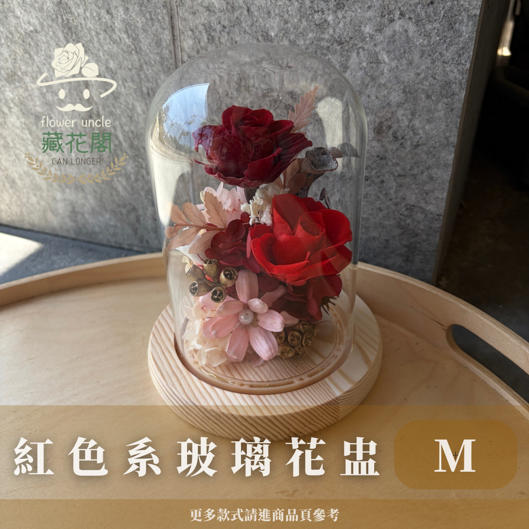 GSZM20 紅色系永生罩盅M