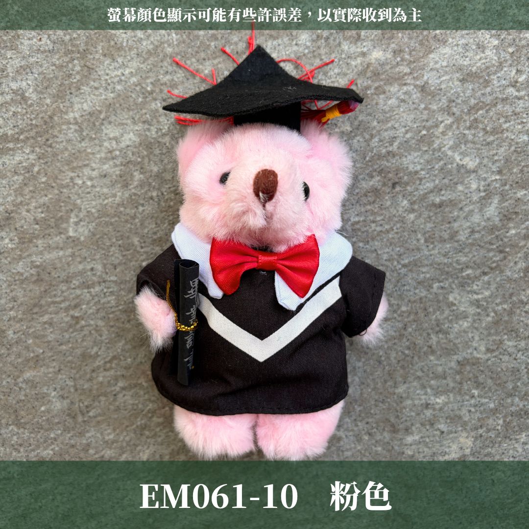 EM061 畢業小熊｜畢業花束小熊絨毛娃娃 畢業玩偶 小熊玩偶 畢業配件 台灣現貨 畢業娃娃 博士熊玩偶 畢業小熊公仔