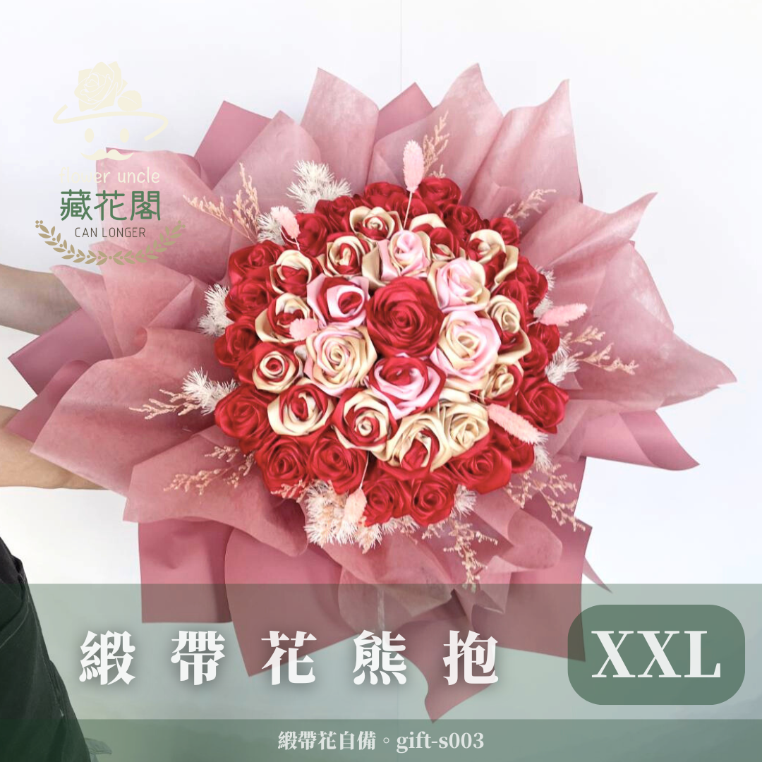 ✿特別製作✿ gift-s003 緞帶花熊抱花束