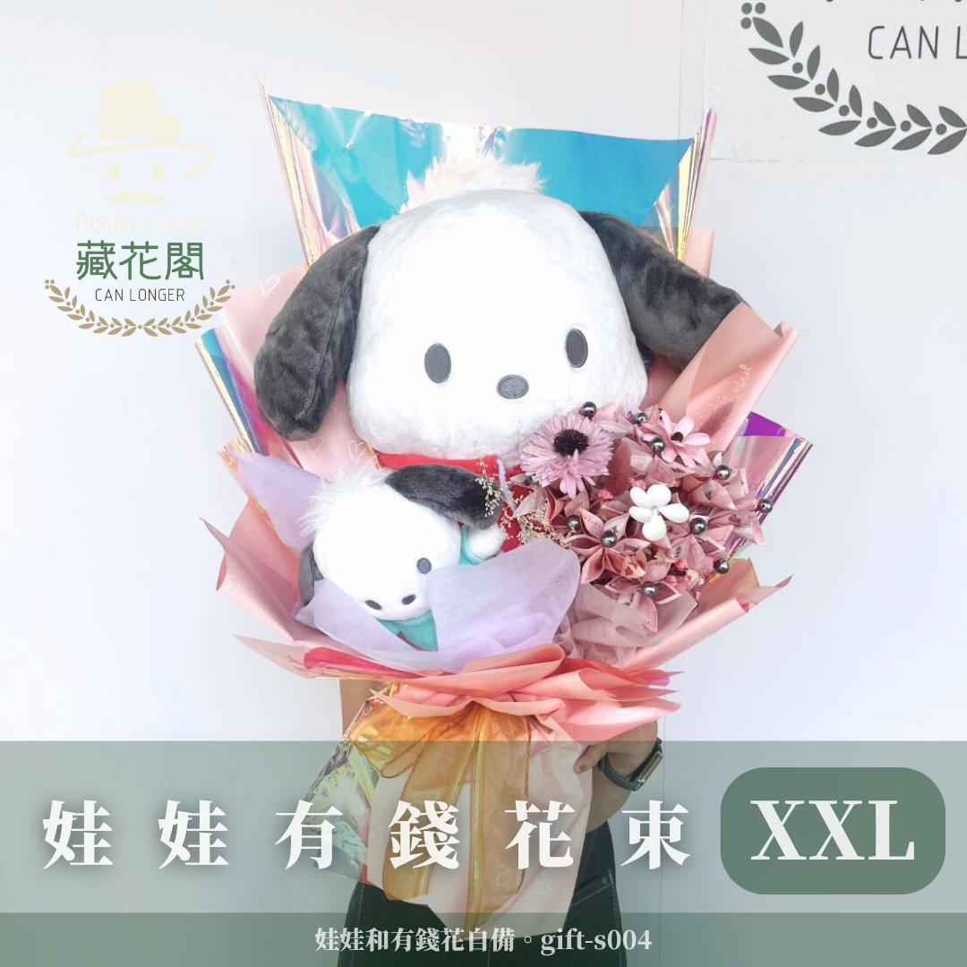 ✿特別製作✿ gift-s004 娃娃有錢花束