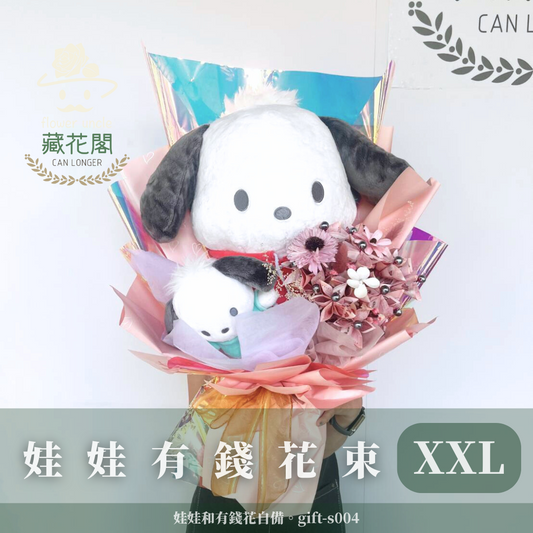 ✿特別製作✿ gift-s004 娃娃有錢花束