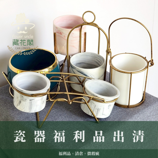 CP000 瓷器出清 福利品 微瑕疵 清倉 便宜賣