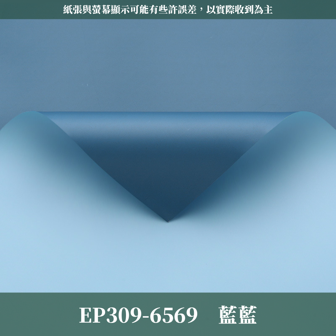 EP309 原裝雙色歐雅紙｜高級歐雅紙 花束包裝紙 防水歐亞紙 禮品包裝 手作材料DIY 純色紙 卡蒂雅 素雅紙 卡地亞